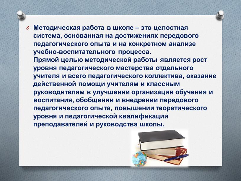 Курсовая Работа Урок Как Целостная Система Курсовая Работа Урок Как Целостная Система