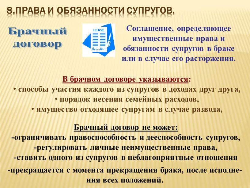 Права и обязанности супругов. Брачный договор