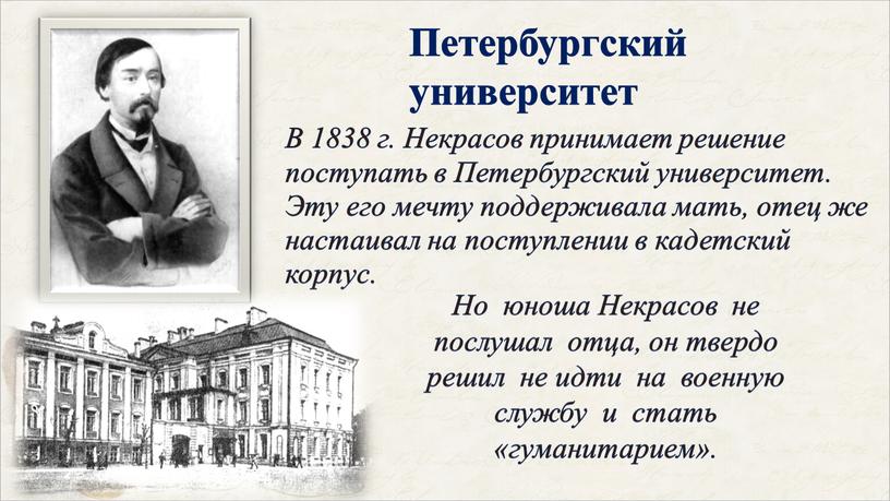 Петербургский университет В 1838 г
