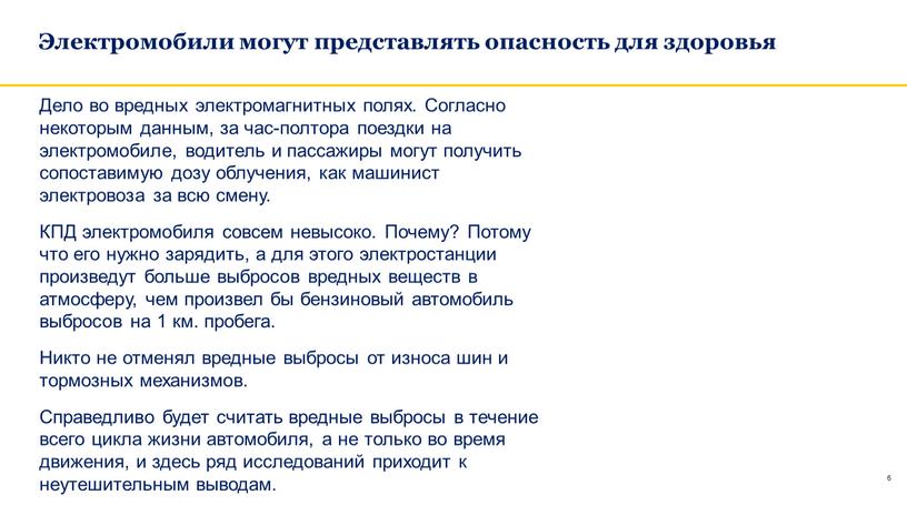 Электромобили могут представлять опасность для здоровья 6