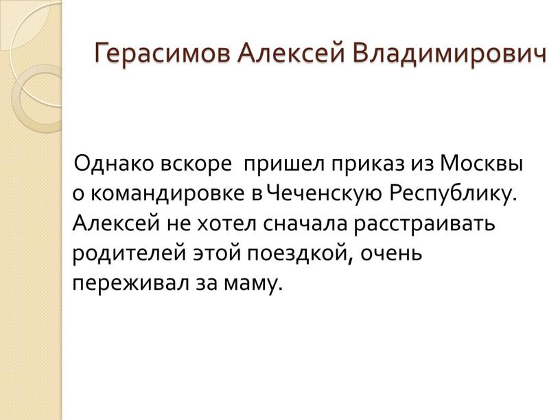 Герасимов Алексей Владимирович