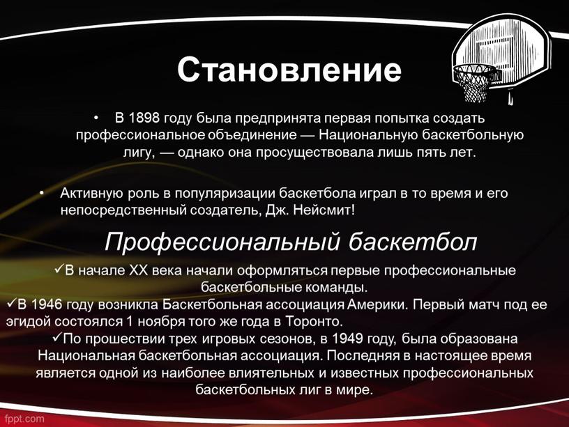 Становление В 1898 году была предпринята первая попытка создать профессиональное объединение —