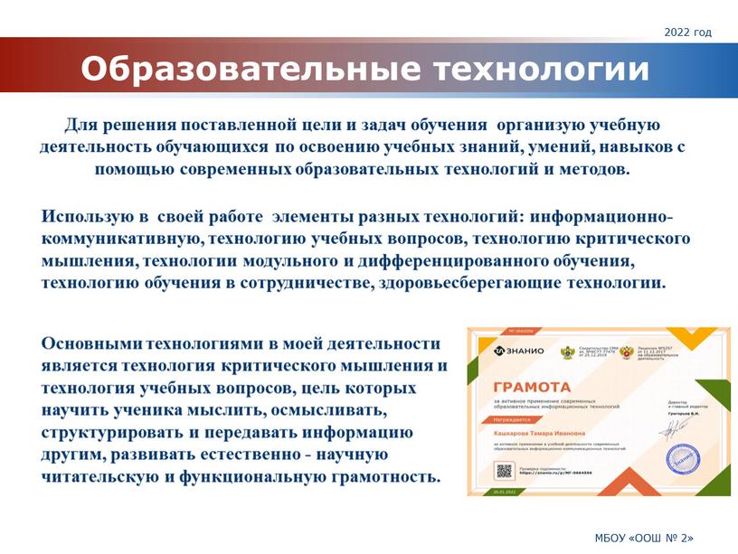 Образовательные технологии 2022 год