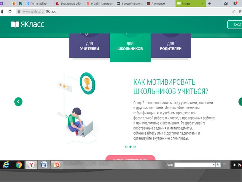 Онлайн платформы для организации учебного процесса