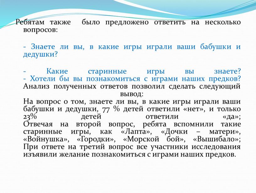 Ребятам также было предложено ответить на несколько вопросов: -