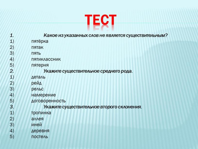 Тест 1.