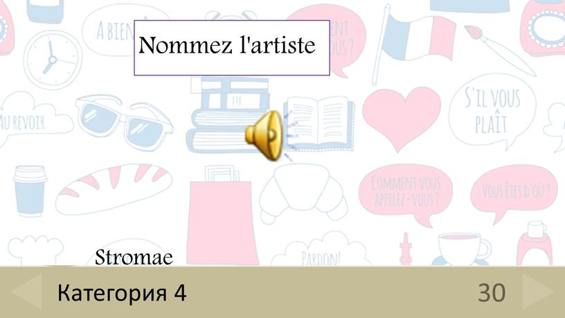 Nommez l'artiste Stromae 30 Категория 4