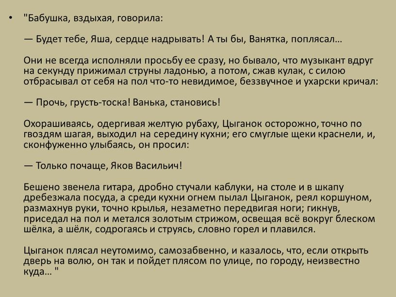 Бабушка, вздыхая, говорила: —