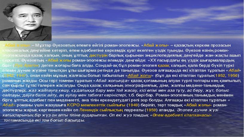 "Абай - ұлы ақын" тақырыбына арналған презентация