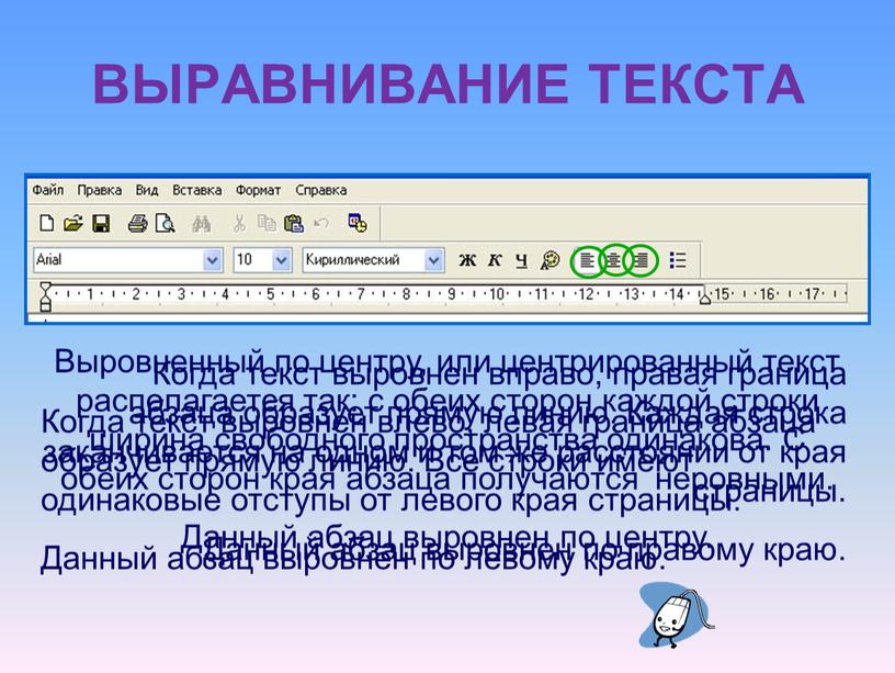 Когда текст выровнен вправо, правая граница абзаца образует прямую линию