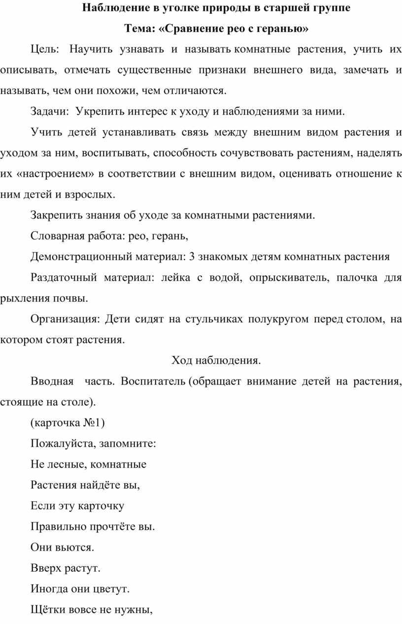 Наблюдение в уголке природы в старшей группе