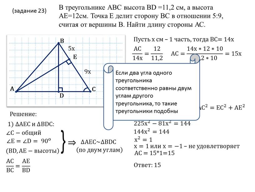 A B C D E AC 14x AC AC 14x 14x