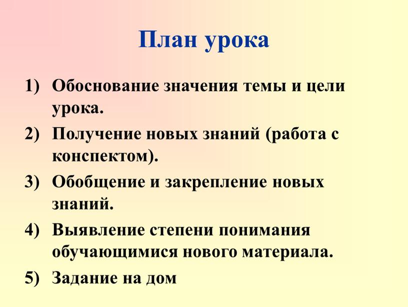 План урока Обоснование значения темы и цели урока