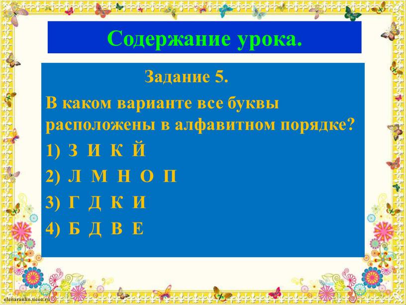 Содержание урока. Задание 5.