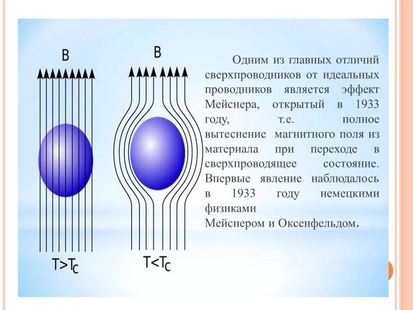 Презентация по естествознанию "Зависимость сопротивления проводника от температуры"