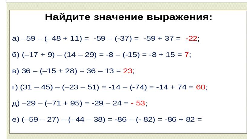 Презентация " Разность целых чисел,6 класс"