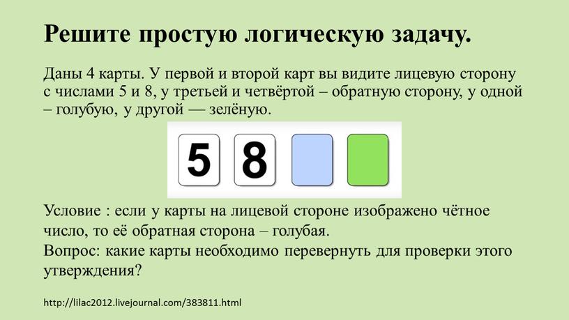 Решите простую логическую задачу