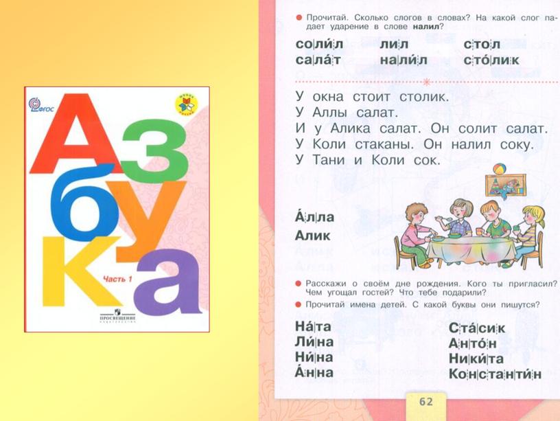 Конспект урока буква л. Азбука Горецкий буква л. Буква л звук л 1 класс школа России. Согласные звуки [л], [л’],. Азбука Горецкого школа России 1 часть буква ЛЛ.