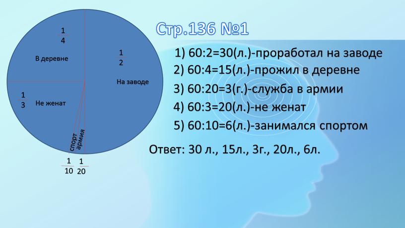 Стр.136 №1 На заводе В деревне армия