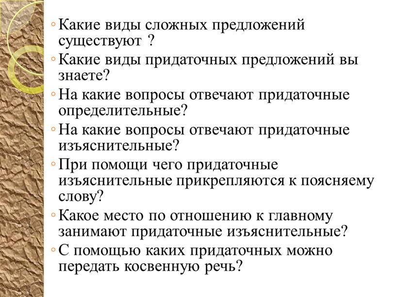 Какие виды сложных предложений существуют ?