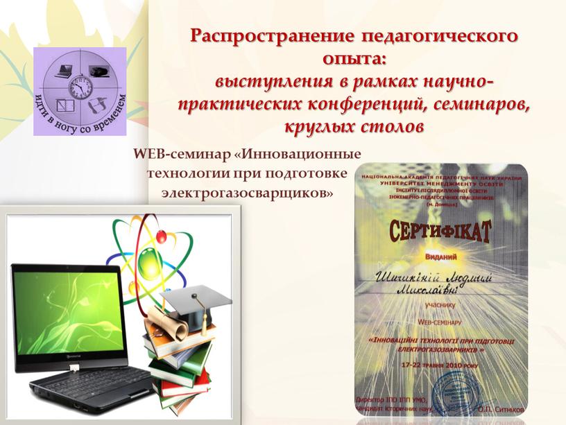 Распространение педагогического опыта: выступления в рамках научно-практических конференций, семинаров, круглых столов