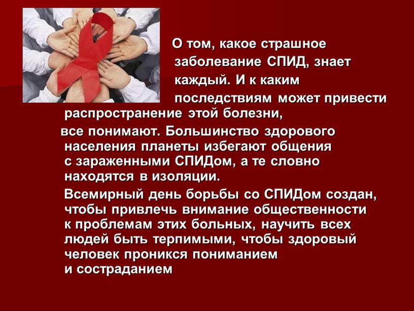 О том, какое страшное заболевание