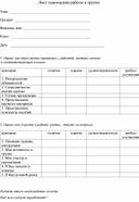 Обложка для материала Лист самооценки работы в группе.