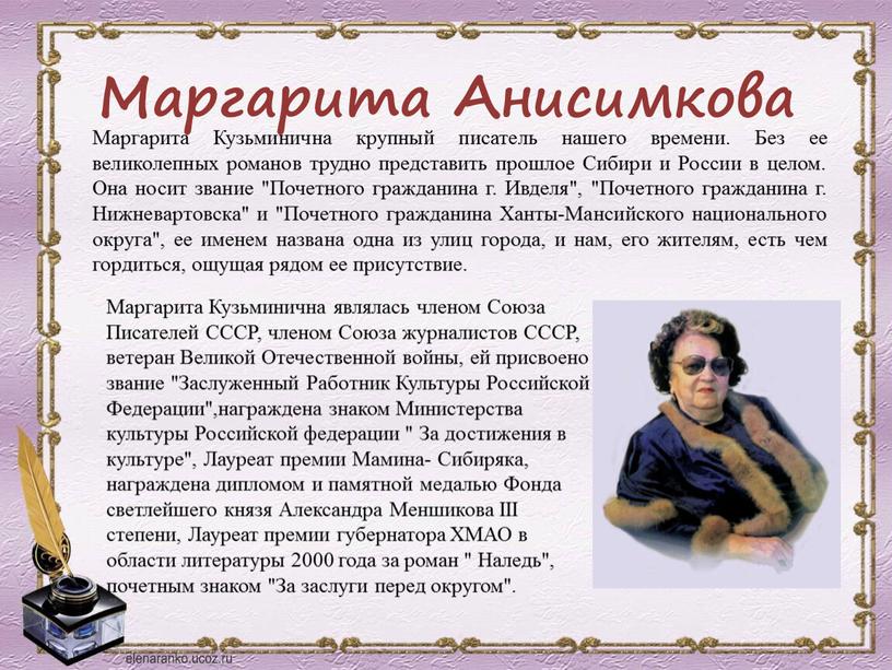 Маргарита Анисимкова Маргарита