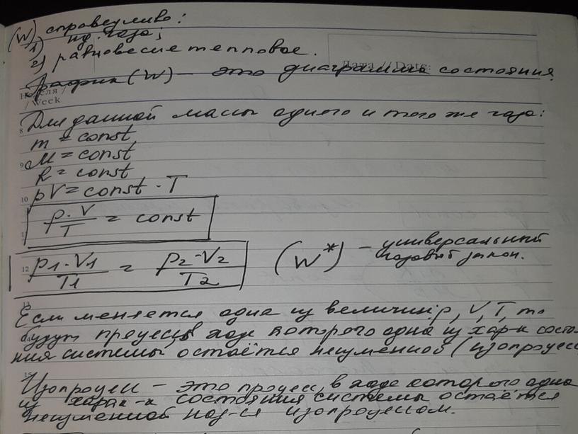 Абсолютная температура как мера средней кинетической энергии частиц. Уравнение состояния. Изопроцессы.