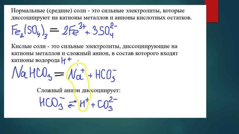 Презентация на тему "Электролитическая диссоциация. Электролиты."