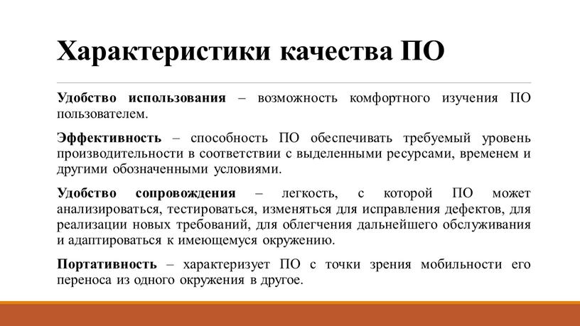 Удобство использования – возможность комфортного изучения