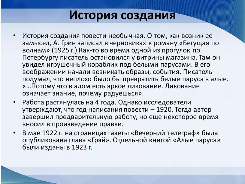 История создания История создания повести необычная