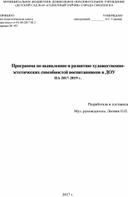 Программа по выявлению и развитию способностей воспитанников