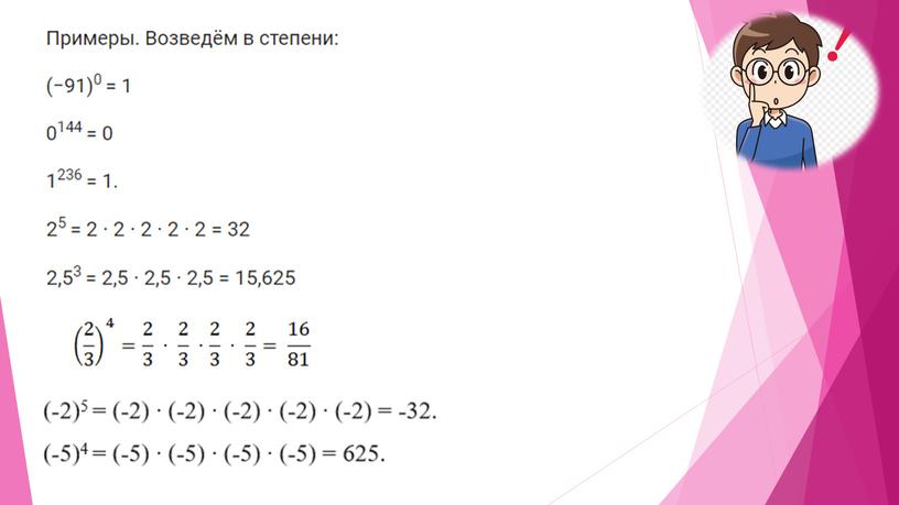 Презентация для 7 класса на тему свойства степени с натуральным покзателем