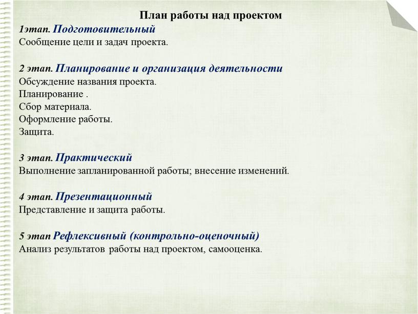 План работы над проектом 1этап