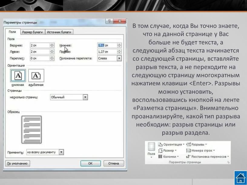 В том случае, когда Вы точно знаете, что на данной странице у