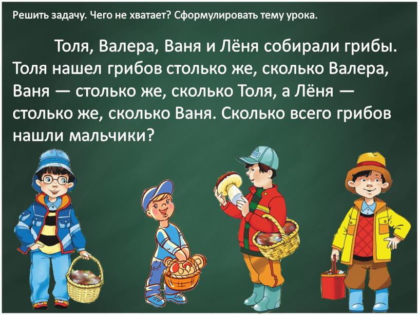 Решить задачу. Чего не хватает?