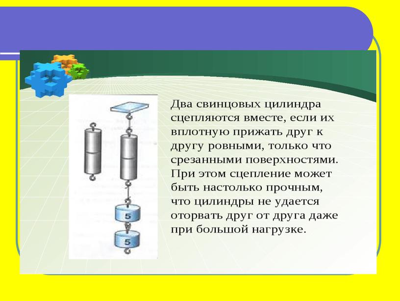 Развитие представлений о природе теплоты. Основные положения МКТ. Диффузия. Броуновское движение. Строение газообразных, жидких и твердых тел. Характер движения и взаимодействия частиц вещества. Масса и размеры молекул (атомов). Количество вещества. Постоянная Авогадро. Температура. Тепловое равновесие. Шкала Цельсия.