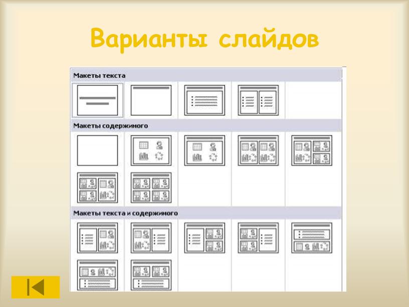 Варианты слайдов