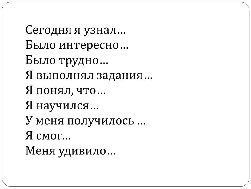 Сегодня я узнал… Было интересно…