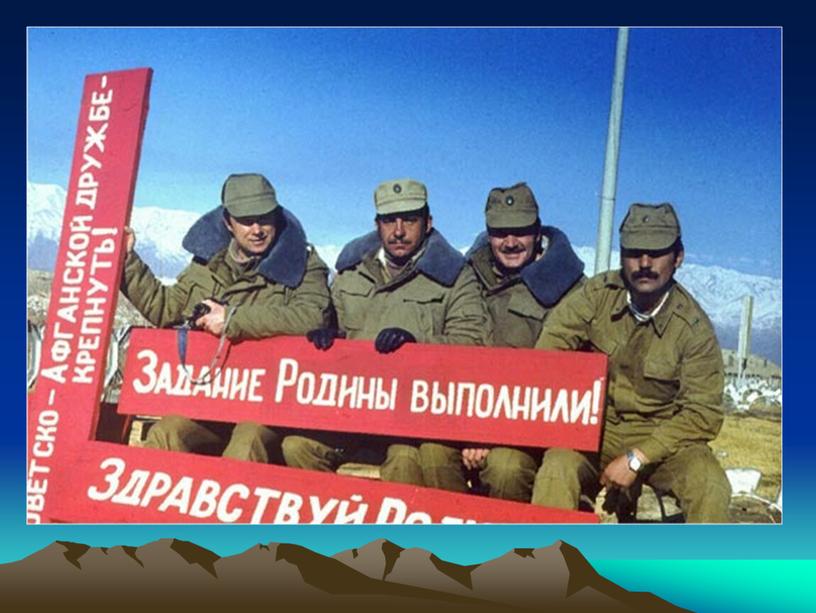 Классный час "Война в Афганистане"