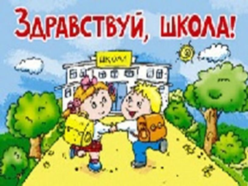 Презентация "Посвящения в первоклассники"