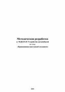 Методическая разработка Кривошипно-шатунный механизм