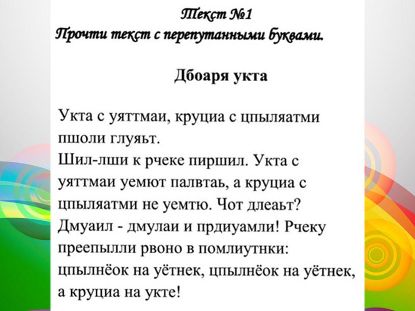 Презентация «Методы и приёмы работы при обучении чтению младших школьников с ограниченными возможностями здоровья»