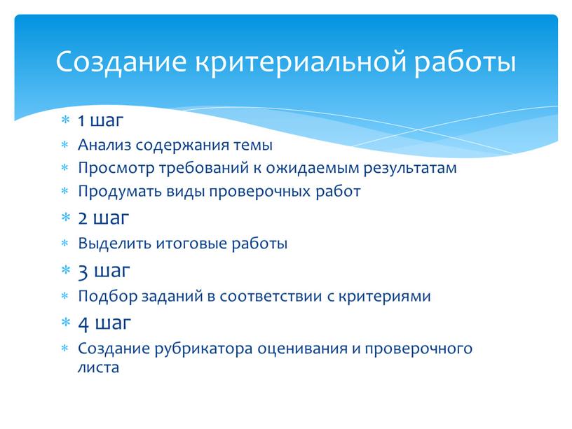 Анализ содержания темы Просмотр требований к ожидаемым результатам