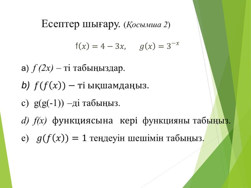 2_Математика_10кл_Күрделі  функциялар_презентация