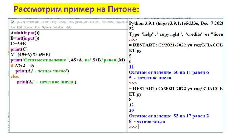 Рассмотрим пример на Питоне: