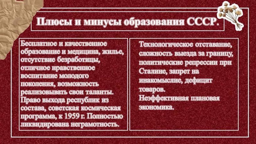 Плюсы и минусы образования СССР