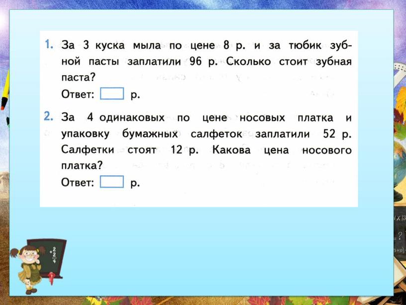 Урок математики в 3 классе по теме:" Таблица умножения"