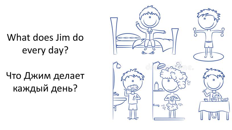 What does Jim do every day? Что